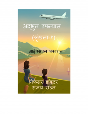 Cover of 1 #1: Adbhut Upanyas (Version-1)